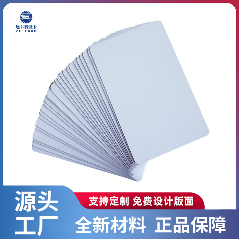 厂家直销高端NTAG® 213 215 216芯片白卡定印制设计 质保五年