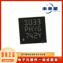 STM8S003F3U6 8λ΢ICоƬ bQFN20 ·ṩBOM