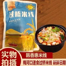 米线吉林韩香汇过桥米线梅河口特产砂锅米线方便速食米粉粉丝夜宵