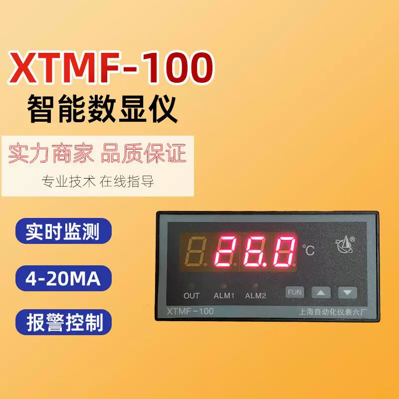 上仪六厂XTMF-100智能数显仪表4~20MA温控调节液位显示温度报警仪