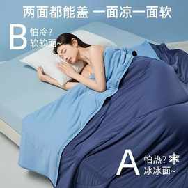 y朵星深睡被A类凉感冰丝空调被夏凉被可机洗单双人 冰激凌夏被