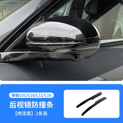 Suitable for Leapmotor C01, C10, C11, C16 Special Car Rearview Mirror Anti-Collision Strip, Original Car Color Modification, Anti-Scratch and Anti-Scuff (Qapı və bamper qoruyucu zolaqlar) - glossy-black-zero-running-c01c10c11c16-rearview-mirror-anti-collision-strip