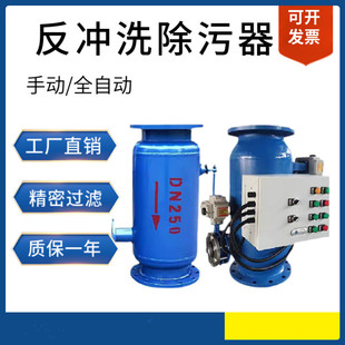 Full-automatic backwash decontamination filter ZPG full-automatic vertical horizontal straight-through angle quick decontamination device