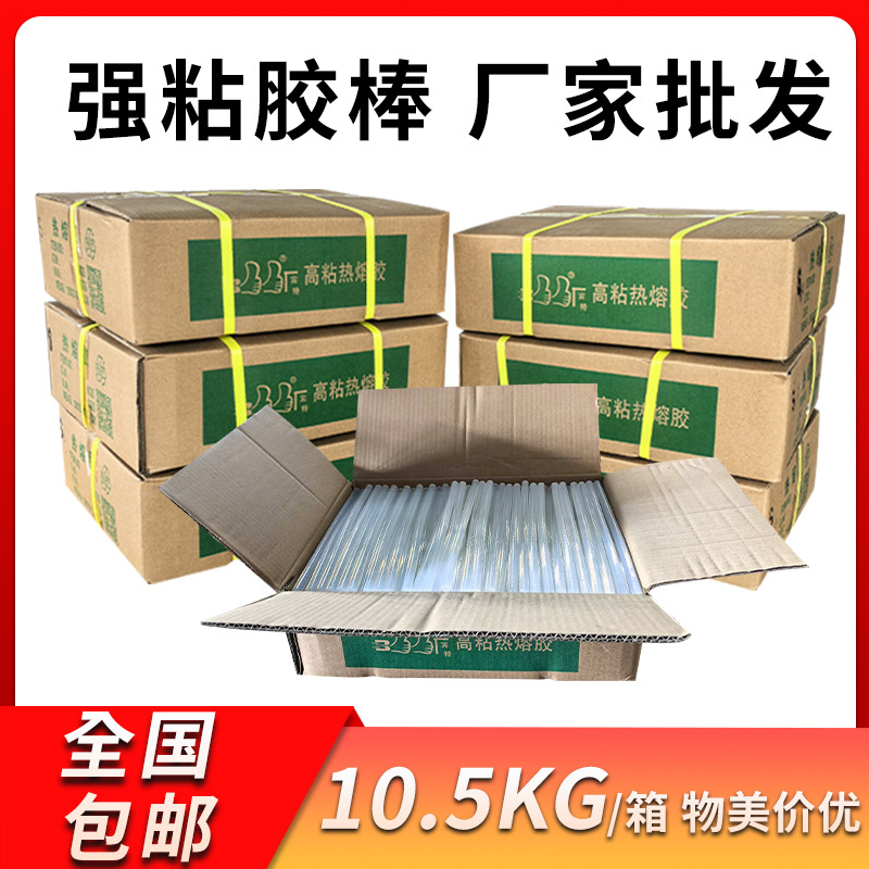 热熔胶棒超粘11MM7mm特级胶棒热熔胶枪热熔胶棒胶抢胶棒手工胶棒