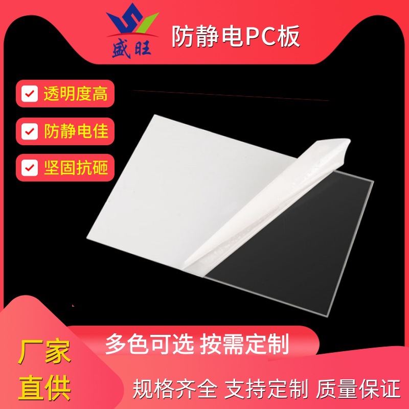 盛旺厂家直供 1/3/5mm 防雾防静电 PC 实心耐力板 高清防眩光耐磨