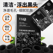 VSEA竹炭净激去黑头鼻贴收缩毛孔深层清洁温和不刺激男女通用学生