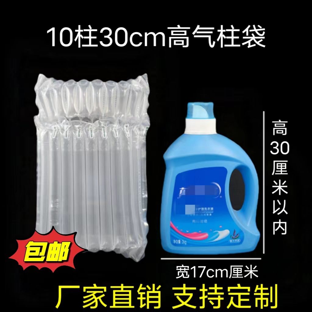 10柱30cm高洗衣液气柱袋气泡袋快递缓冲气囊抗震减压多规格气柱袋