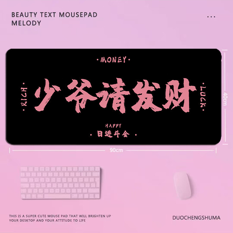 富と楽しみのテキスト特大マウスパッドプリンセスお願いコンピュータデスクパッドオフィスキーボードパッドドロップシッピング|undefined