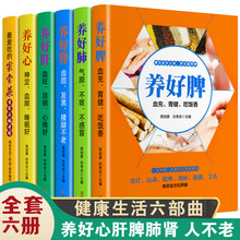 共6册中医五脏养生书 养好肝 养好脾 养好肾 养好肺 养好心食疗书