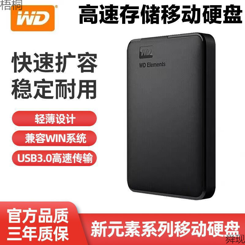 Mobile hard disk high-speed disk 1T2TB new mobile phone G for WD500 western data inch portable