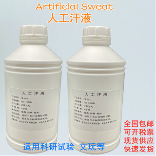 QB/T2464人造汗液 皮革颜色耐汗牢度测定人工汗液 合成汗 模拟汗
