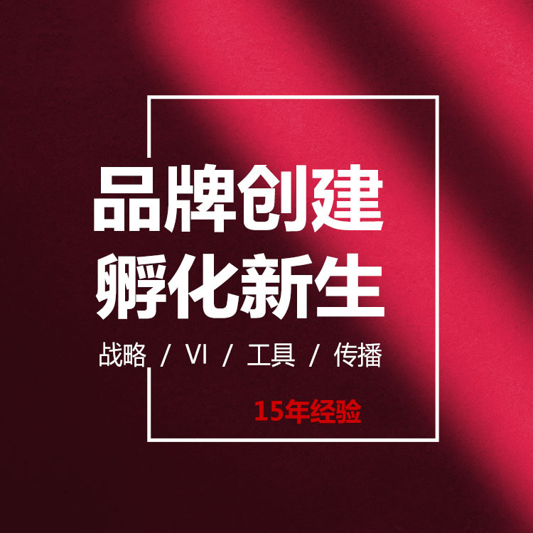 2023  2品牌创建 15889567182  洋红 宣传