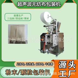 背封粉末药浴艾草包包装机超声波无纺布中药粉包装机泡澡粉包装机