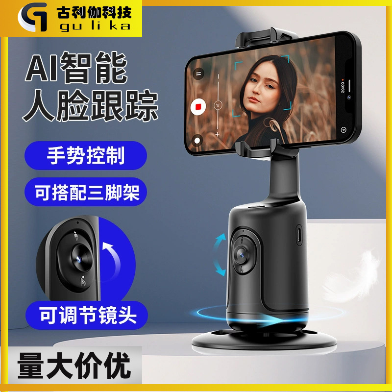 Teléfono móvil PTZ P01 inteligencia artificial de seguimiento panorámico de 360 ° reconocimiento facial Douyin soporte de disparo anti-vibración en vivo