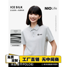 蔚来冰丝索罗娜polo衫定制印logo企业工作服速干凉感翻领短袖t恤