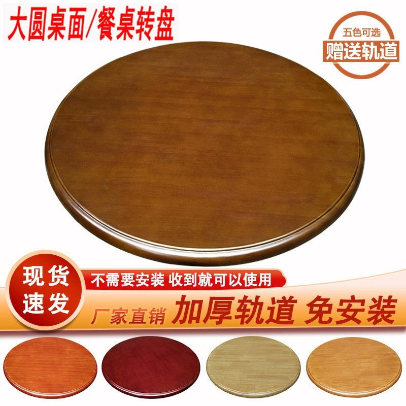 Wholesale Solid Wood Dining Table Turntable Household Rotating Disc Round Dining Table Panel Hotel Large Round Tabletop Turntable