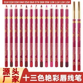 眉笔/眉粉;眼线;唇笔、唇线笔