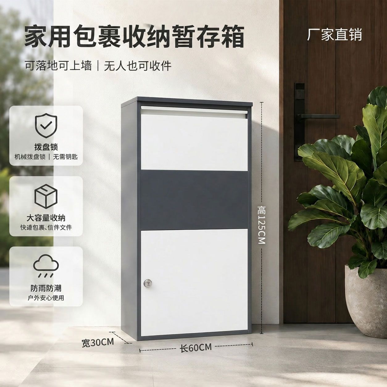 Шкаф для посылок Home Doorstep Express 1245мм кодовый замок