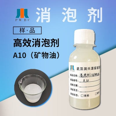 【样品】消泡剂A10持久抑泡乳胶漆真石漆防水涂料水性涂料消泡剂|ru