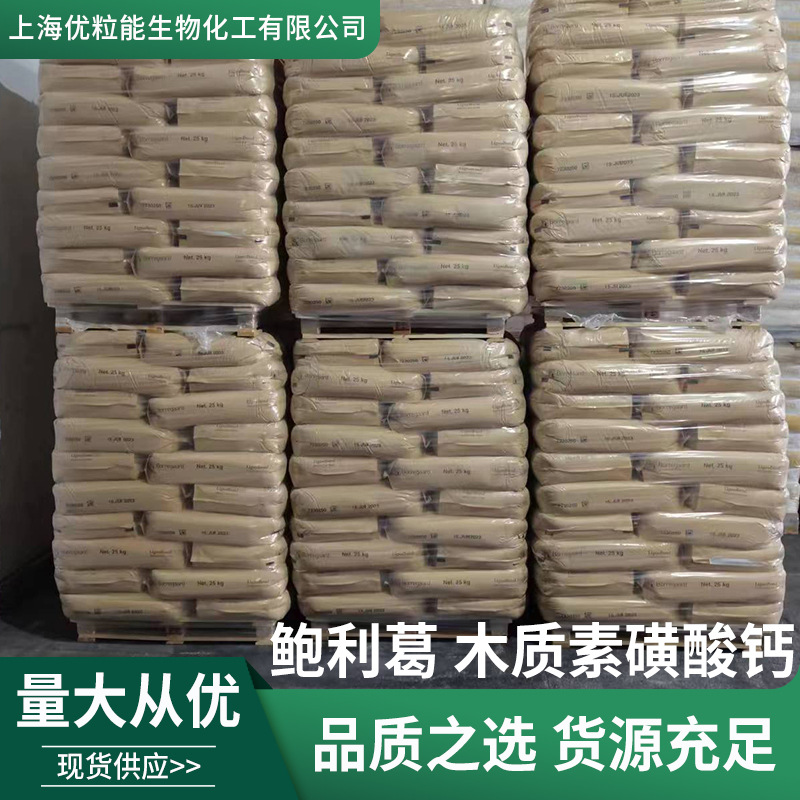 鲍利葛 木质素磺酸钙 混凝土水泥碱水剂水煤添加染料分散剂木钙