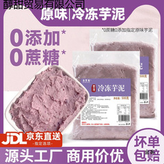芋泥馅烘焙商用麻薯奶酪球甜品原味冷冻芋泥馅料奶茶店半成品荔浦