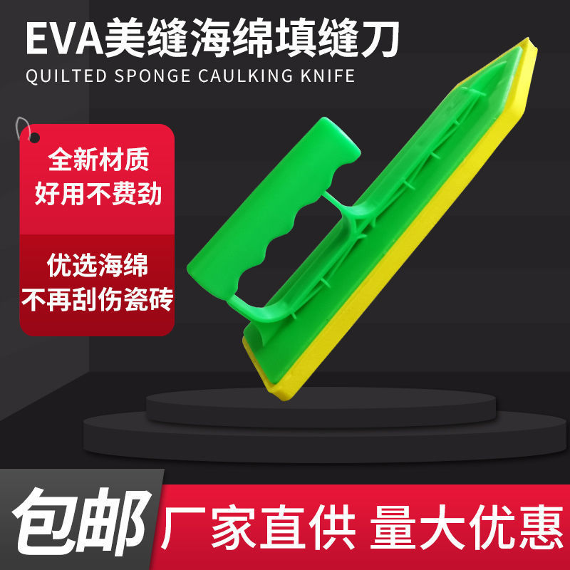 源头厂家抹刀瓷砖缝隙填缝美缝塑料抹子抹泥刀填缝刀环氧彩砂海绵