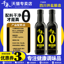 千禾御藏本酿180天500ml生抽酱油酿造凉拌炒菜家用调味品