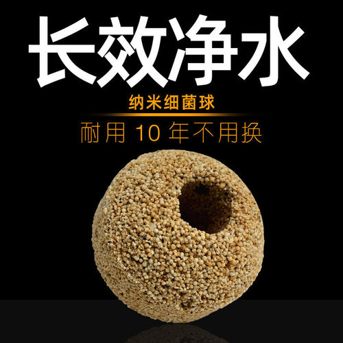 Fish tank filter material, 5D nano ball filtration material, decomposing bacteria infrared bacteria cultivation ball, sterilizing water purification