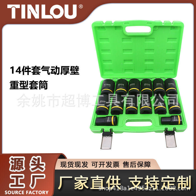 14件套气动厚壁重型套筒