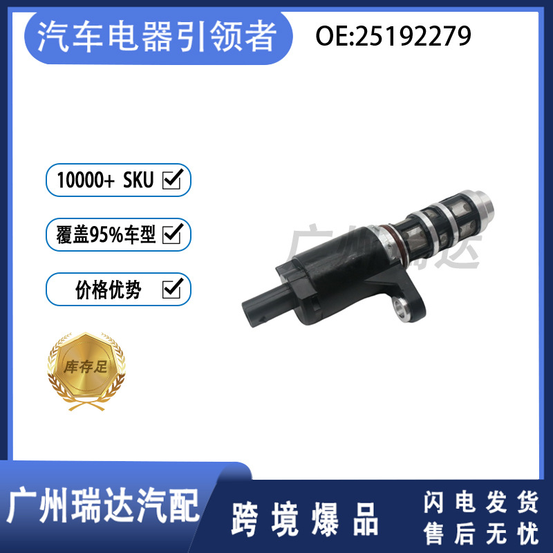 25192279 25192294353 4346CN02189 Aplicable a la válvula de control de aceite Buick VVT