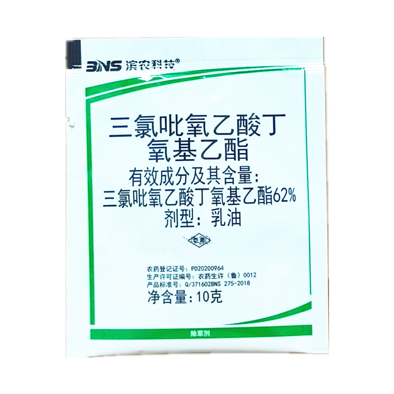 62%三氯吡氧乙酸丁氧基乙酯 小麦田阔叶杂草除草剂烂根农药10克