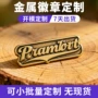 订做定制金属胸章