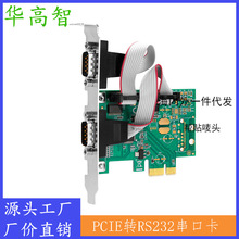 华高智 PCIE转两口RS232串口扩展卡DB9针com口转接卡wch半高挡板