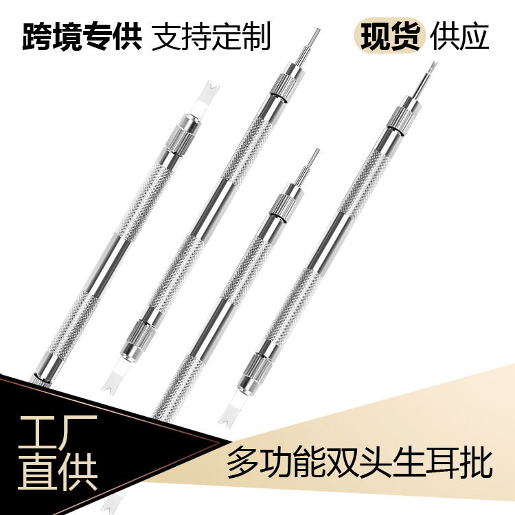 钟表维修工具 可换头生耳批 拆装手表皮带安装工具双头生耳批