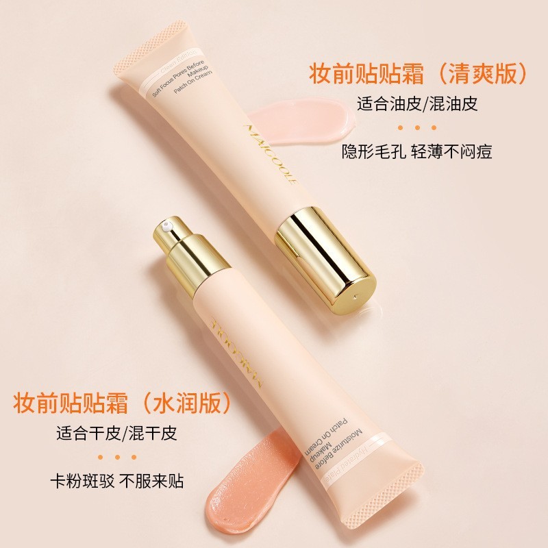 玫黛琳沁润修颜妆前贴贴霜轻薄服帖隐形毛孔持久不脱妆隔离妆前乳|undefined
