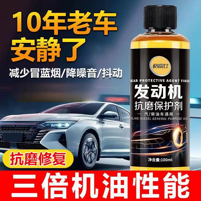 [Shoot 1 shot 2] Средство защиты двигателя от износа снижает шум, предотвращает износ, экономит топливо, повышает мощность и решает проблемы 2