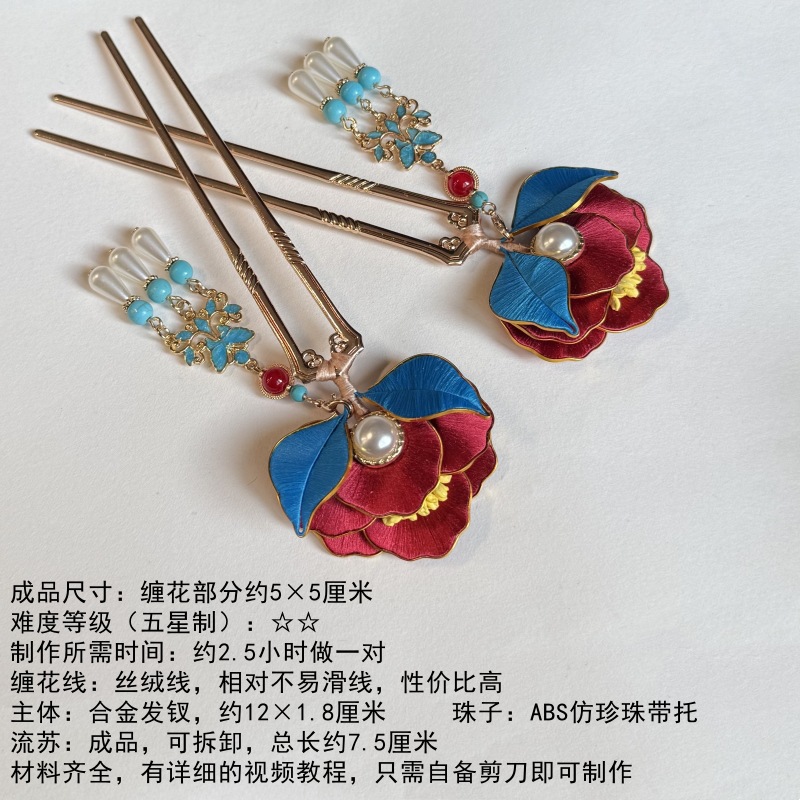 선조 작은 모란 머리핀 재료 패키지 1개(술이 달린 빨간색)