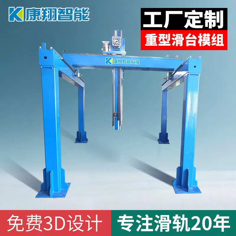 推台轨道滑轨龙门桁架机械手滑道导轨丝杆三轴直线滑台模组重天轨
