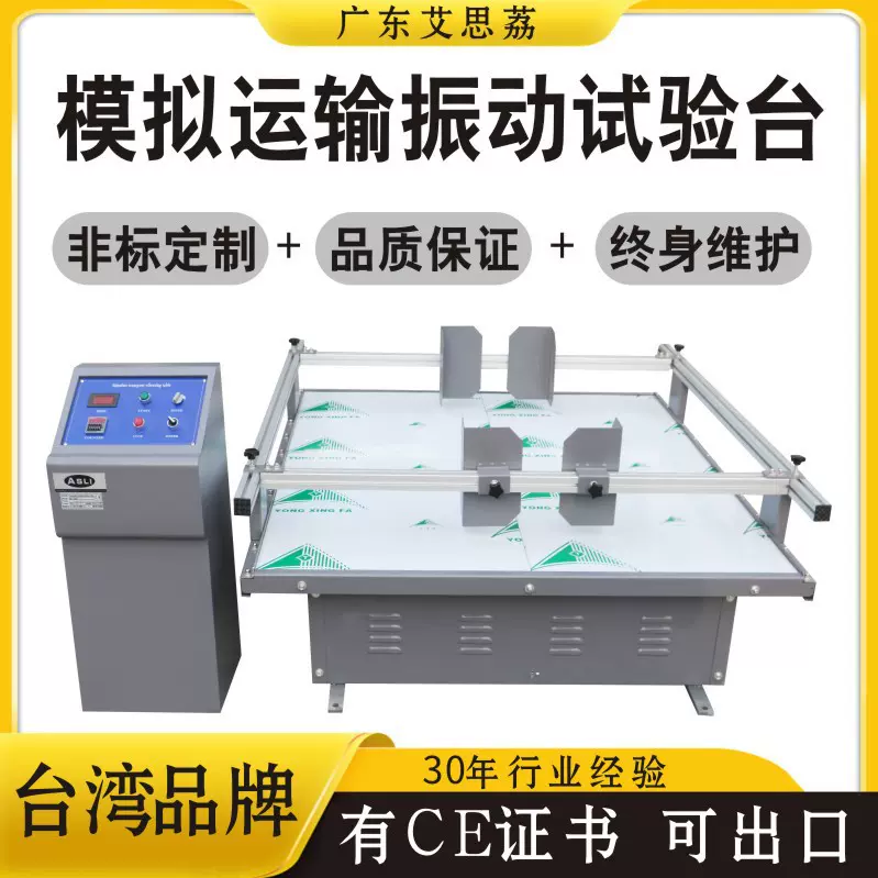 模拟运输试验标准振动试验机厂家震动试验台变频高效