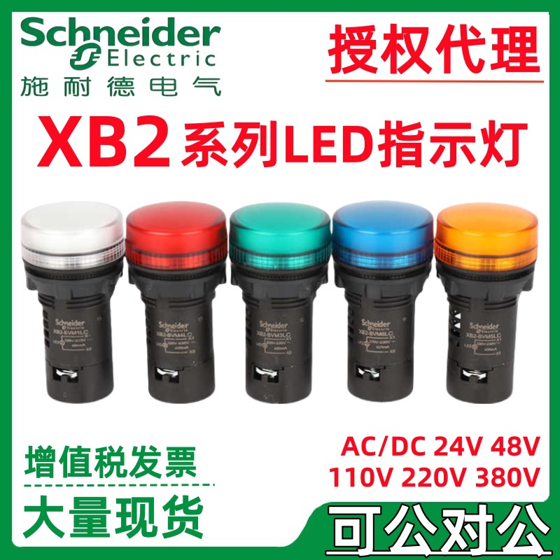 施耐.德LED指示灯XB2BVE3LC XB2BVE4LC XB2BVE5LC交直流48V信号灯