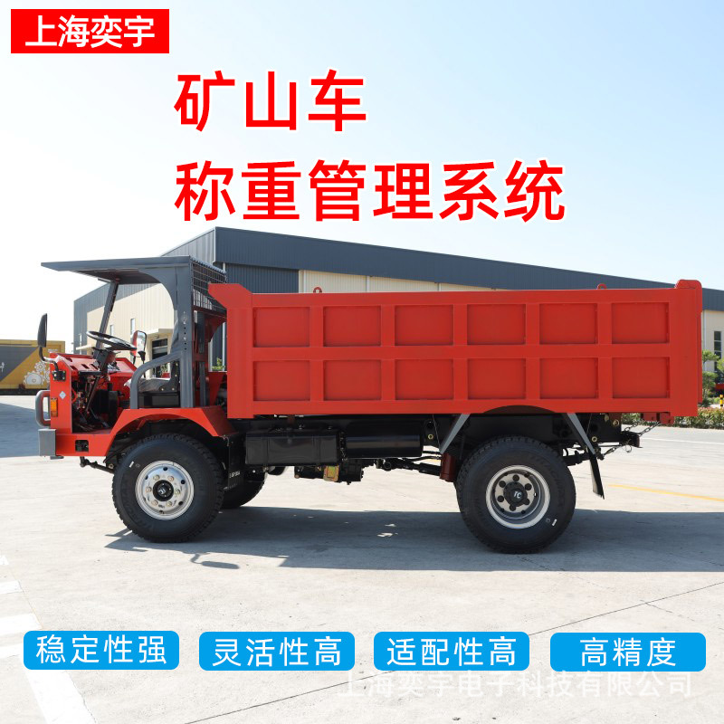 车载称重系统