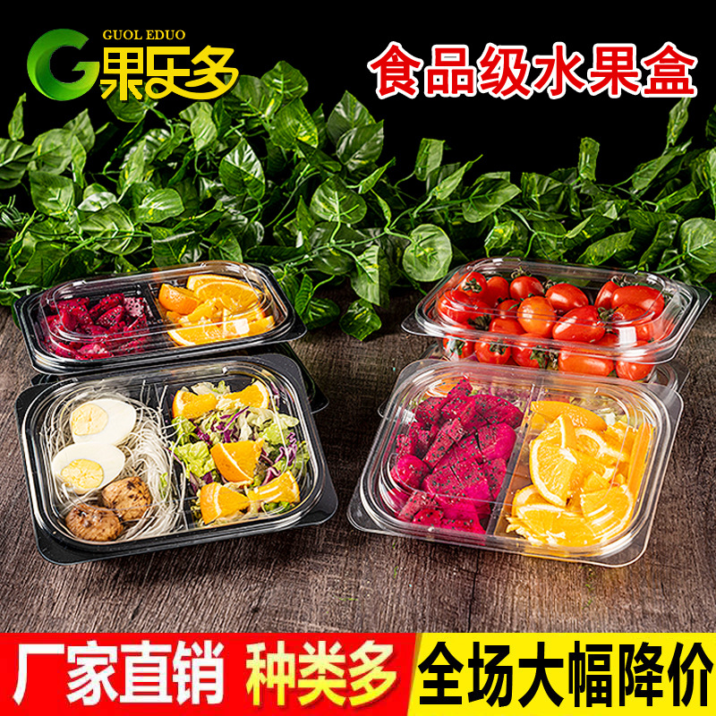 果乐多一次性透明塑料水果盒114沙拉二分格鲜果切拼盘带盖打包盒