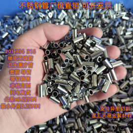 不锈钢毛细管小管精密无缝管卫生医疗管圆套管导气零售水管小口径