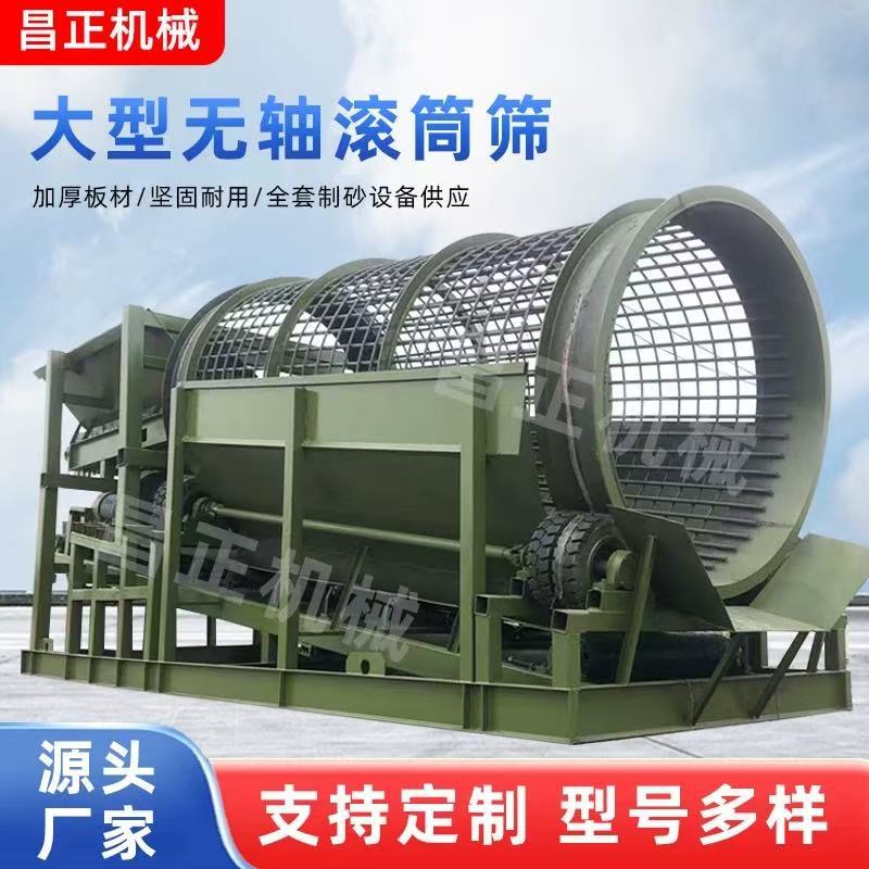 大型无轴滚筒筛圆筒筛沙机矿山石料砂石煤炭分离全自动移动震动式