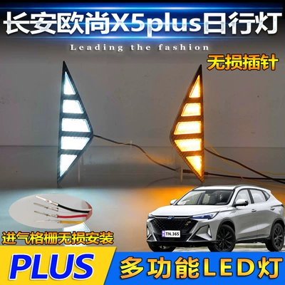 Gündüz işıqları Changan Oushang X5Plus Daytime Running