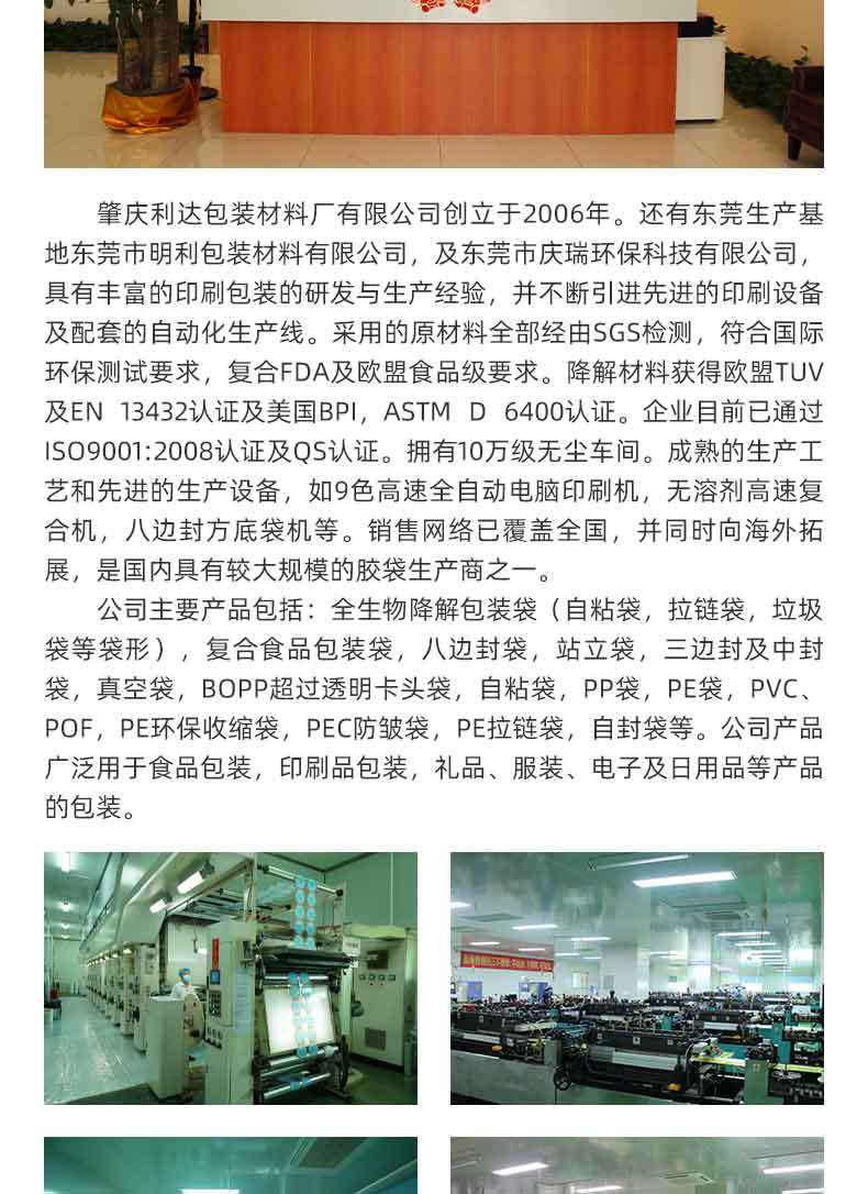 肇庆利达包装材料厂有限公司-生物降解袋详情页_16