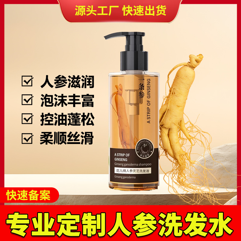 Shampoo Customized Black Ganoderma Lucidum and Polygonum Multiflorum Oil Control, Anti-Dandruff and Anti-Itch Ginseng Shampoo Oem Oem Processing