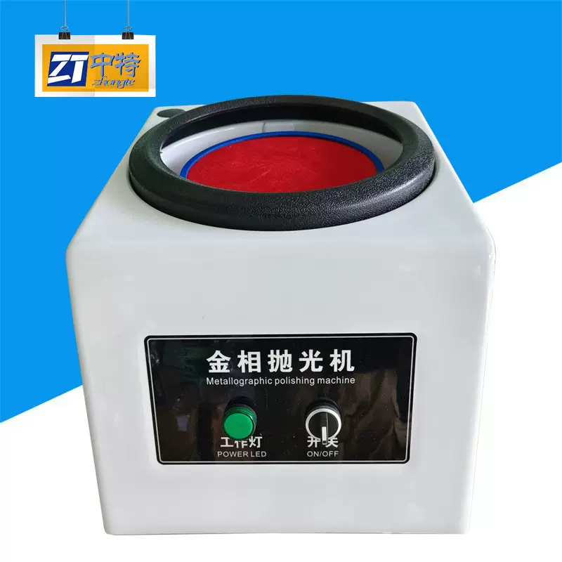 中特PG-1金相试样抛光机转动平稳噪音小操作维修方便磨抛机