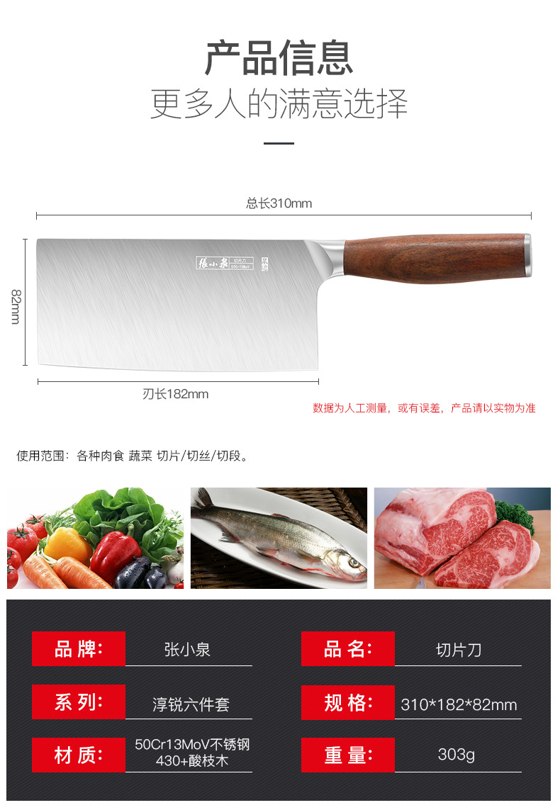 张小泉-纯木套刀-详情-9_08.jpg