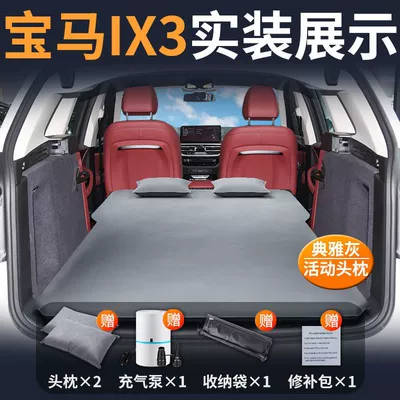 Suitable for Bmw Ix3 Car Vehicle-mounted inflatable bed - bmw-ix3-special-car-bed-0-gaps-for-tight-fit-elegant-graytwo-pillows-comes-with-air-pump-storage-bag-repair-kit